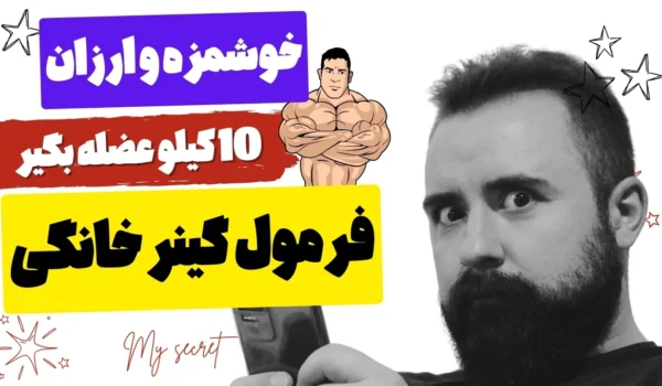 گینر خانگی