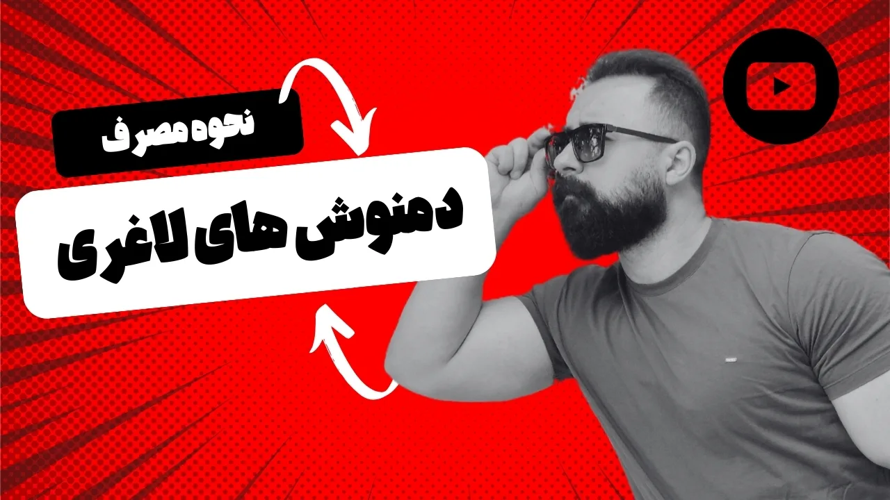 دمنوش های لاغری