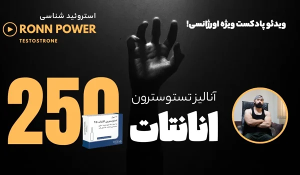 تستوسترون آنانتات