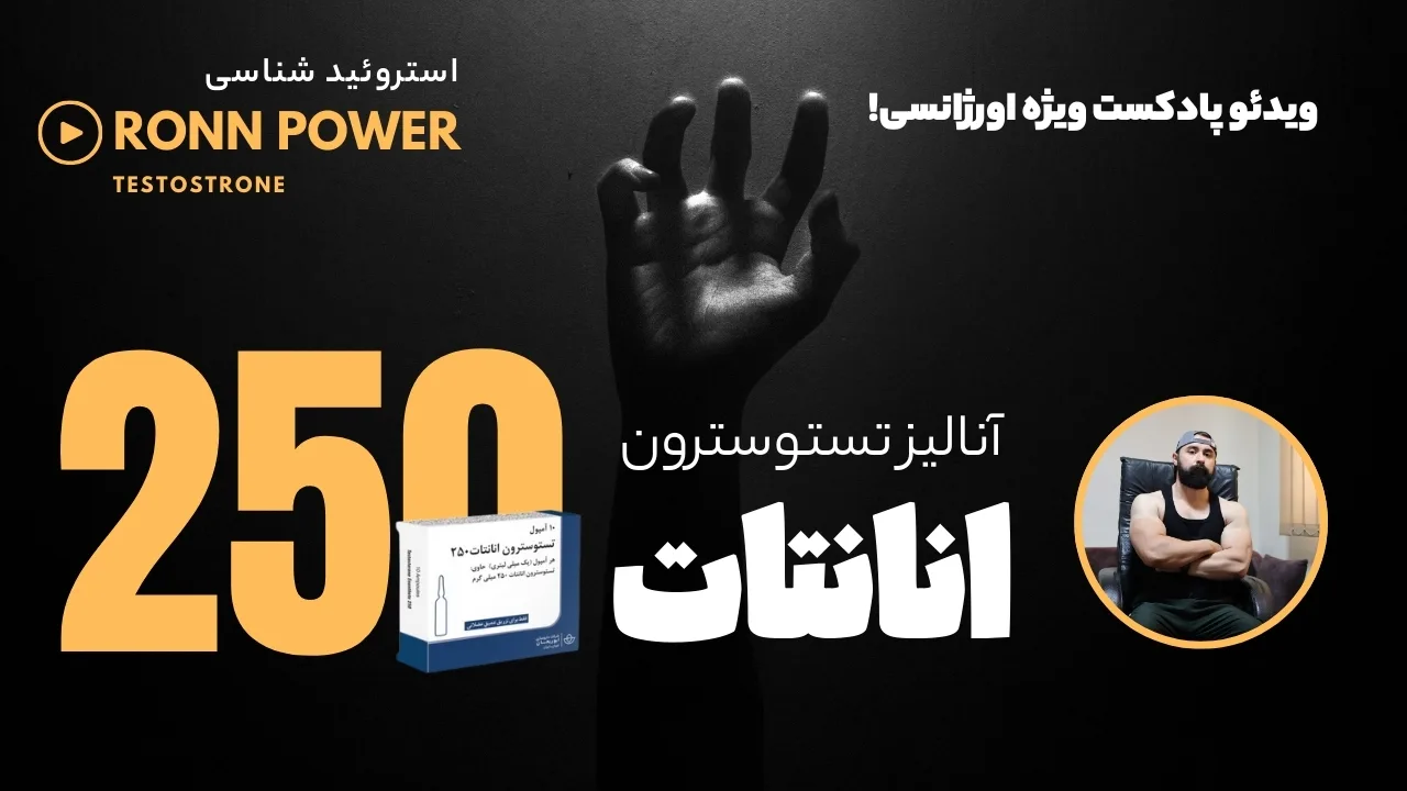 تستوسترون آنانتات
