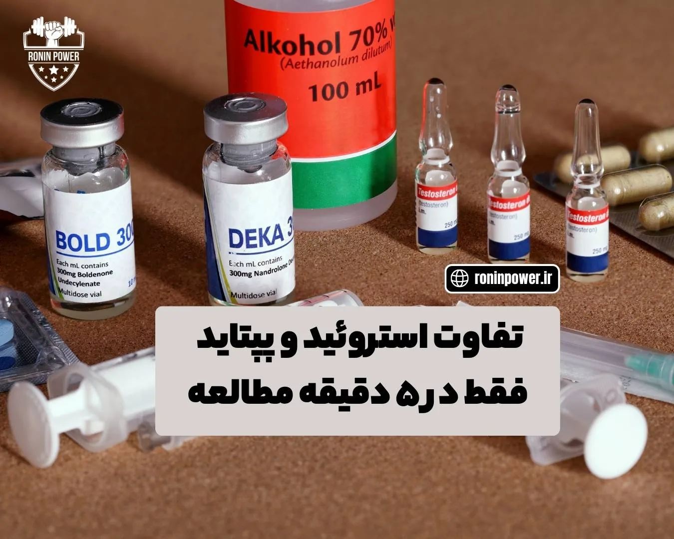 مقایسه استروئید و پپتاید در ورزشهای قدرتی