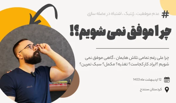 موفقیت ورزشی