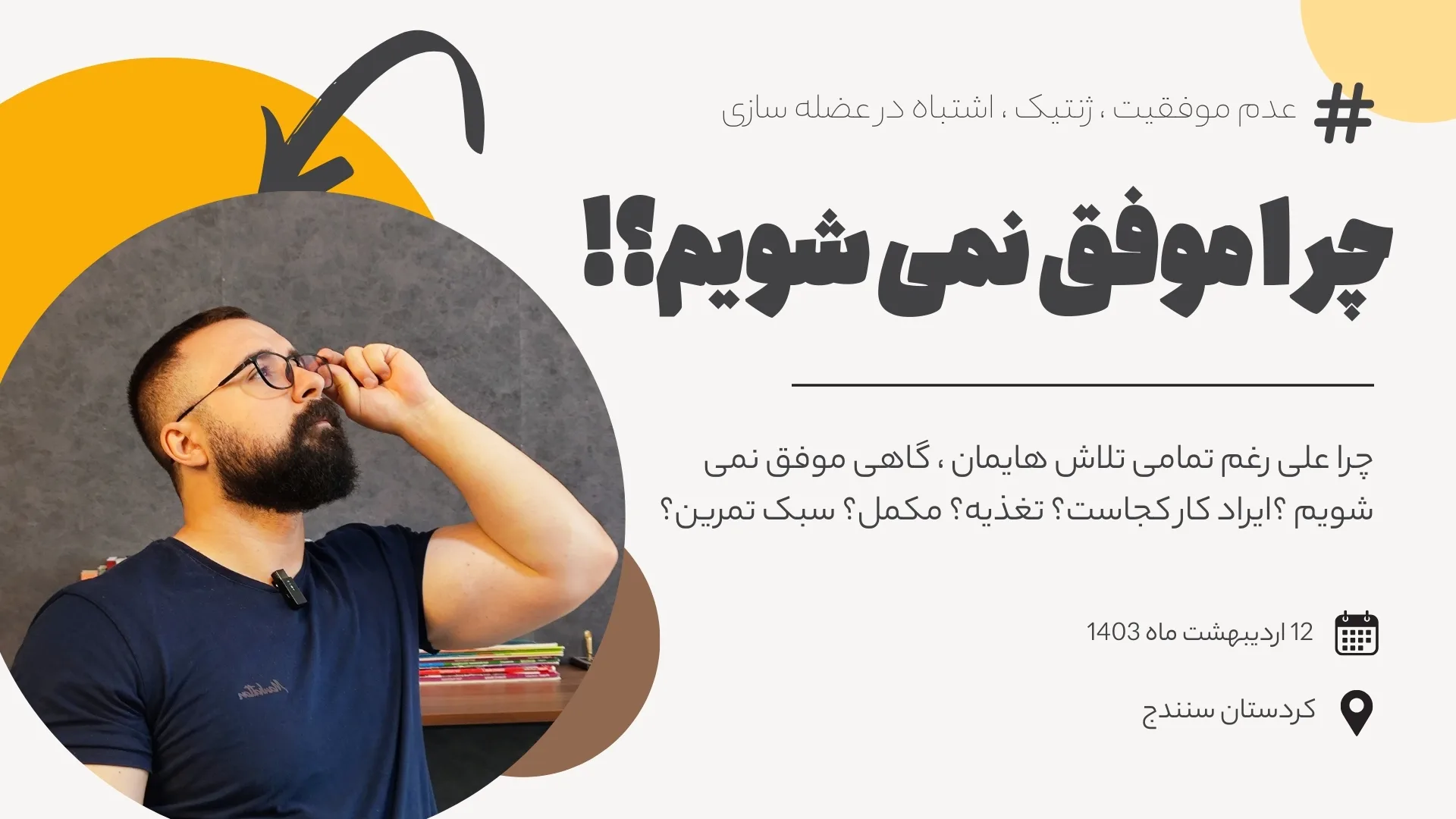 موفقیت ورزشی